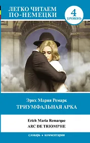 Купить Триумфальная арка — Фото №1