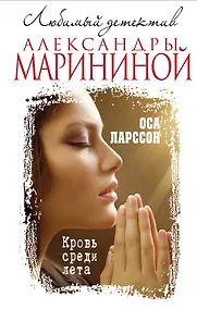 Купить Кровь среди лета — Фото №1