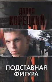 Купить Подставная фигура — Фото №1