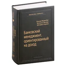 Купить Банковский менеджмент, ориентированный на доход. Измерение доходности и риска в банковском бизнесе. Том 87 — Фото №1