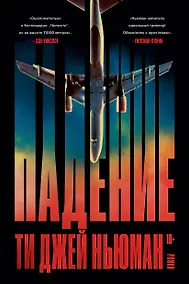 Купить Падение — Фото №1