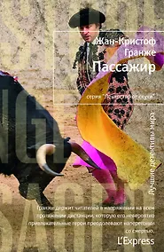 Купить Пассажир — Фото №1