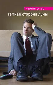 Купить Темная сторона Луны — Фото №1