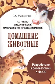 Купить НДМ с консп.занятий. (папки). Домашние животные — Фото №1