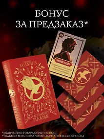 Купить И вспыхнет пламя (под.) + мерч — Фото №1