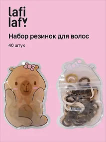 Купить Набор резиночек в пакетике «Капибара», 40 штук, кофейная коллекция, Lafilaf — Фото №1