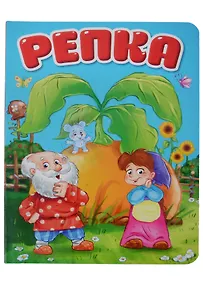 Купить ЦК. РЕПКА (новая) — Фото №1