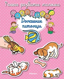 Купить Домашние питомцы — Фото №1