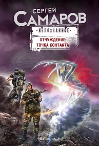 Купить Отчуждение: точка контакта — Фото №1