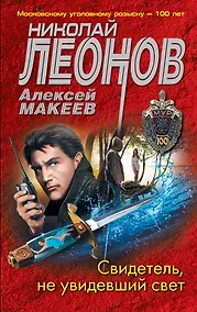 Купить Свидетель, не увидевший свет — Фото №1