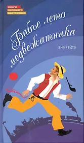 Купить Бабье лето медвежатника — Фото №1