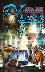 Купить Кошка, шляпа и кусок веревки — Фото №1