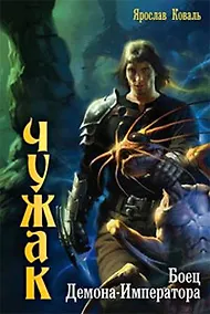 Купить Боец Демона-Императора — Фото №1