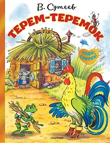 Купить Терем-теремок — Фото №1