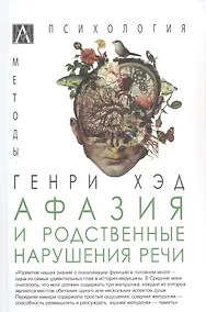 Купить Афазия и другие — Фото №1