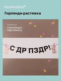 Купить Гирлянда-растяжка Котики (картон) — Фото №1