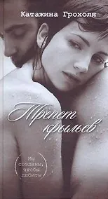 Купить Трепет крыльев — Фото №1