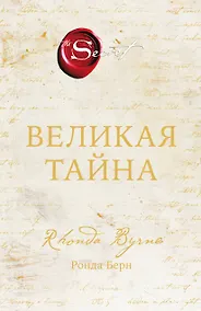 Купить Великая тайна — Фото №1