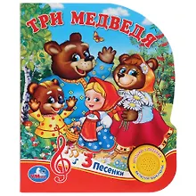 Купить Три медведя — Фото №1