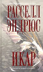 Купить Икар — Фото №1