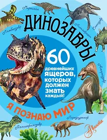 Купить Динозавры — Фото №1