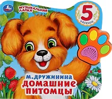 Купить Домашние питомцы — Фото №1