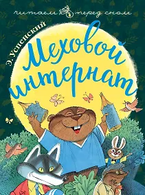 Купить Меховой интернат — Фото №1