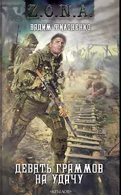 Купить Девять граммов на удачу. — Фото №1