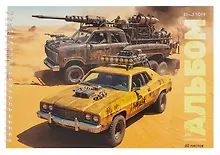 Купить Альбом для рисования 40л А4 "Яростная гонка" гребень, мел.картон, глянц.ламинация — Фото №1