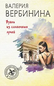 Купить Вуаль из солнечных лучей — Фото №1