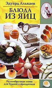 Купить Блюда из яиц — Фото №1