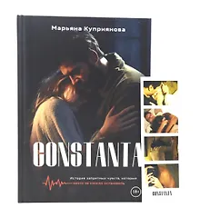 Купить Constanta + подарок внутри (открытка) — Фото №1