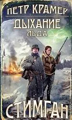 Купить Дыхание льда — Фото №1