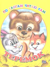 Купить Теремок — Фото №1