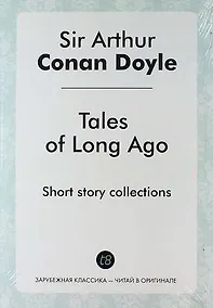 Купить Tales of Long Ago. Short story collections — Фото №1