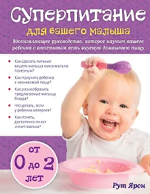 Купить Суперпитание для вашего малыша — Фото №1