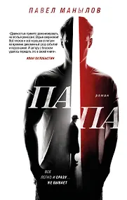 Купить Папа — Фото №1