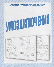 Купить Умозаключения — Фото №1