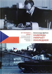 Купить Надежда умирает последней — Фото №1