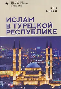 Купить Ислам в Турецкой Республике — Фото №1