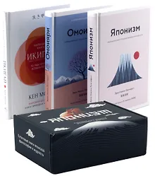 Купить Японизм: философия страны восходящего солнца (комплект) — Фото №1