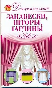 Купить Занавески, шторы, гардины — Фото №1