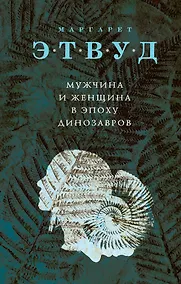 Купить Мужчина и женщина в эпоху динозавров — Фото №1