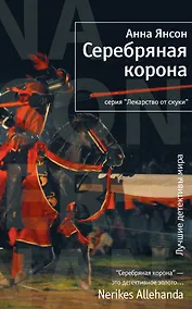 Купить Серебряная корона — Фото №1