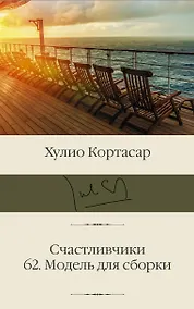 Купить Счастливчики. 62. Модель для сборки — Фото №1