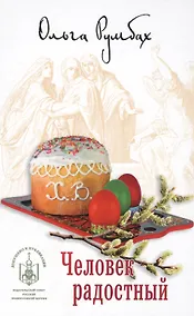 Купить Человек радостный — Фото №1