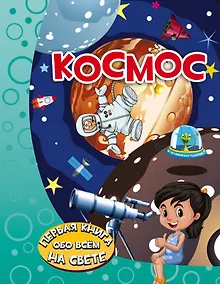 Купить Космос — Фото №1