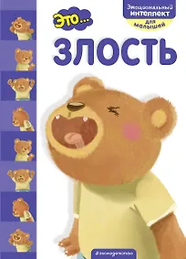 Купить Это... злость — Фото №1