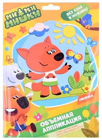 Купить Набор для творчества ТМ Оригами МиМиМишки. Аппликация из EVA. Лисичка. Арт.06375 — Фото №1