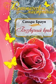 Купить Беззвучный крик — Фото №1